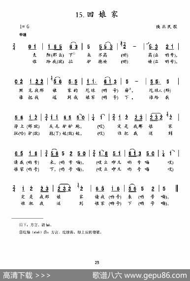 回娘家（陕北民歌）|陕北民歌