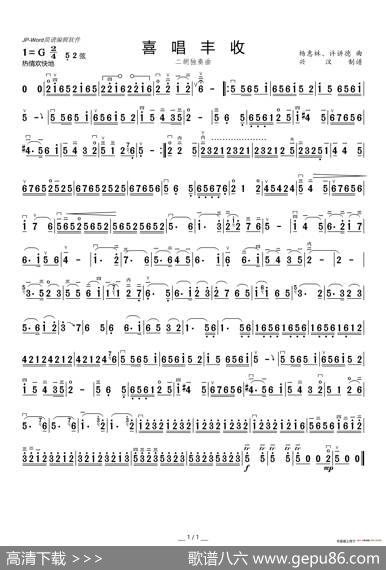 喜唱丰收（二胡曲）|杨惠林、许讲德