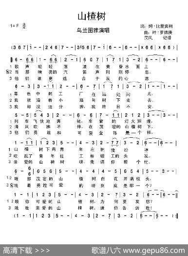 山楂树（姆.比里宾柯词叶.罗德庚曲） - 姆.比里宾柯|叶.罗德庚
