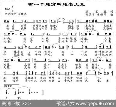 有一个地方叫地老天荒 - 陈宝亮|张莲英、车新学
