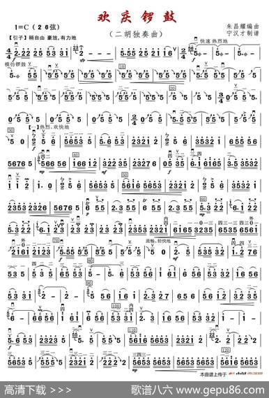 欢庆锣鼓（朱昌耀版）