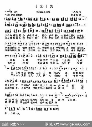 十全十美（丁恩昌词刘崇忠曲） - 丁恩昌|刘崇忠