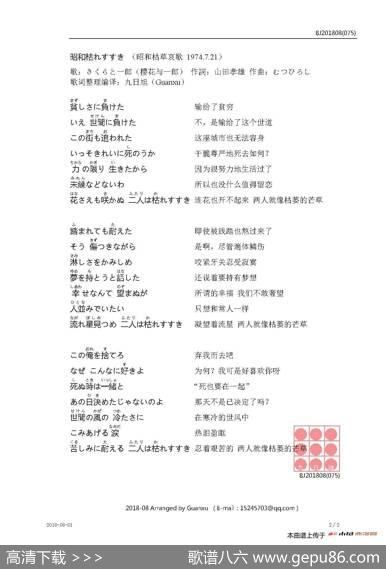 【日】昭和枯れすゝき（昭和枯草哀歌） - 山田孝雄|むつひろし