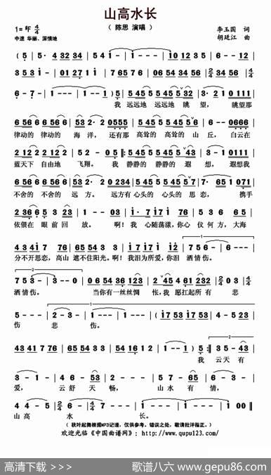 山高水长（李玉国词胡廷江曲） - 李玉国|胡廷江