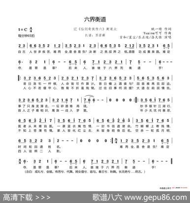 六界衡道（记《仙剑奇侠传六》衡道众） - 赋一晴|Yvaine可可