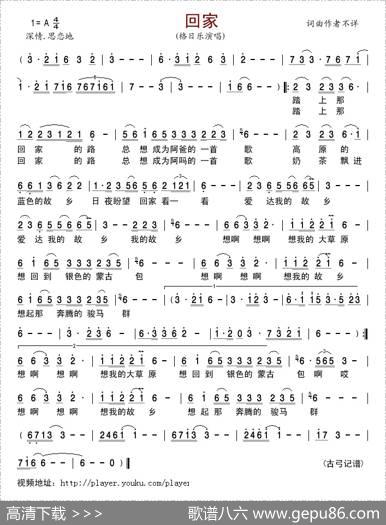 回家（格日乐演唱版）