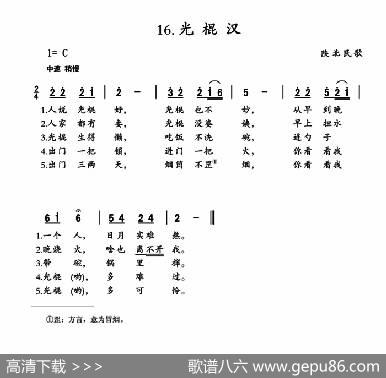 光棍汉|陕北民歌