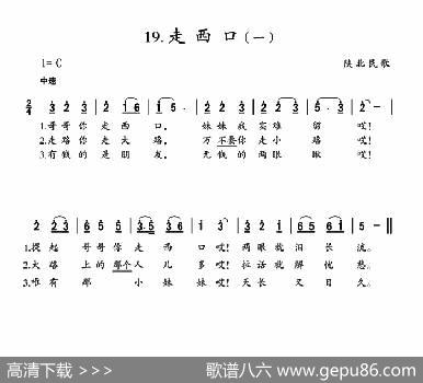 走西口（陕北民歌2首）|陕北民歌