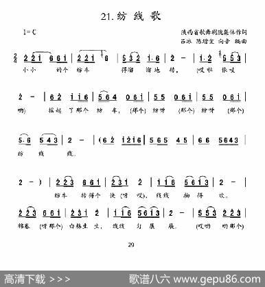 纺线歌 - 集体|吕冰等编曲