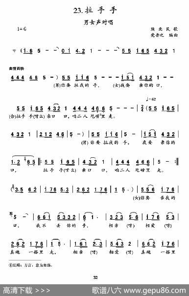 拉手手|陕北民歌、党音之编曲