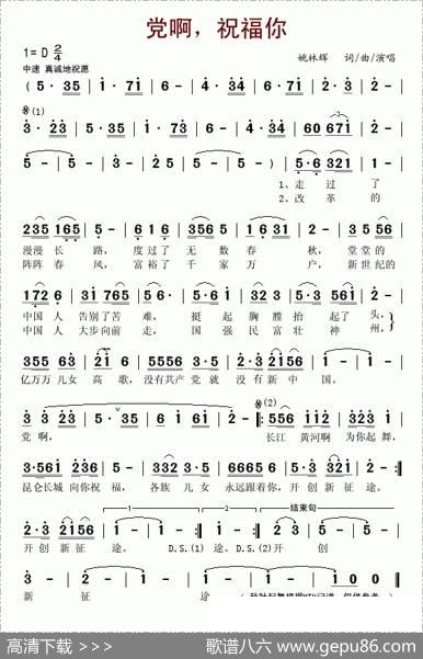 党啊，祝福你 - 姚林辉|姚林辉