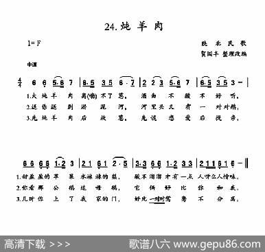 炖羊肉|陕北民歌、贺国丰整理改编