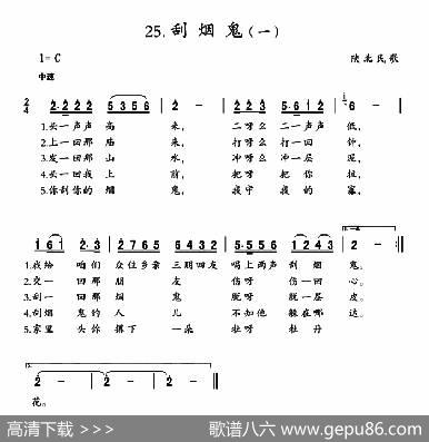 刮烟鬼（2首）|陕北民歌