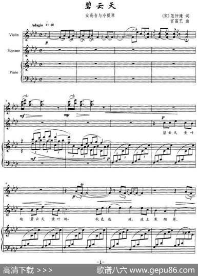 碧云天（[宋]范仲淹词宫富艺曲、带小提琴和钢琴谱） - [宋]范仲淹|宫富艺