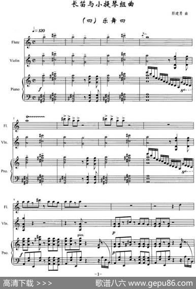 长笛与小提琴组曲：（四）乐舞四（带钢琴伴奏）|郭建勇