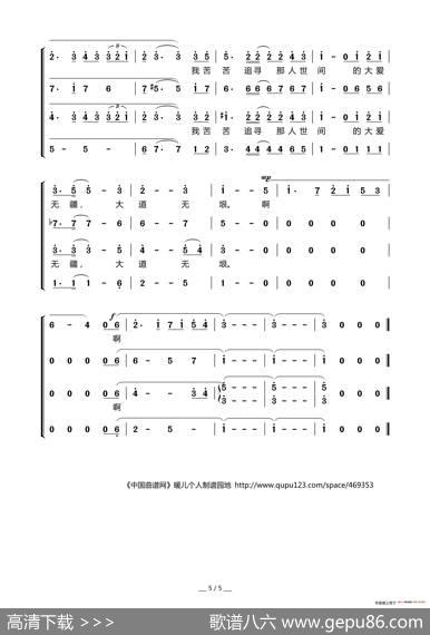 追寻（电影《建国大业》主题曲混声合唱） - 张和平|舒楠