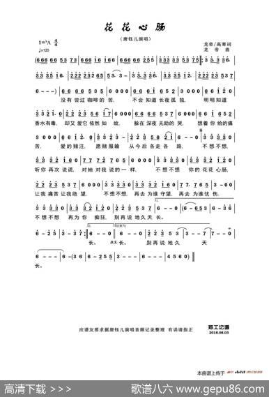 花花心肠 - 龙帝/高寒|龙帝