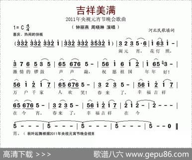 吉祥美满（2011央视元宵节晚会歌曲联唱片段）