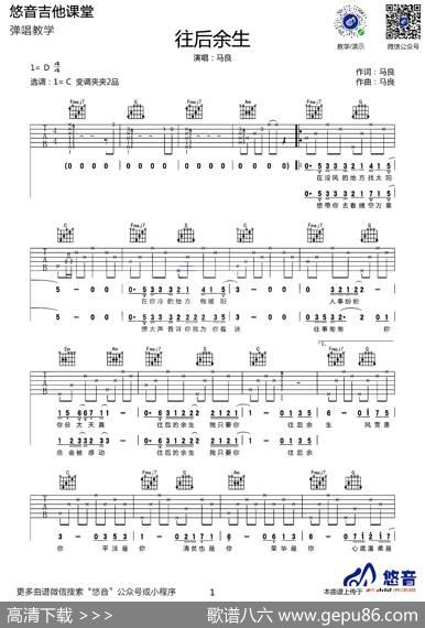 往后余生（悠音吉他教室编配版）|马良词曲、悠音吉他教室编配
