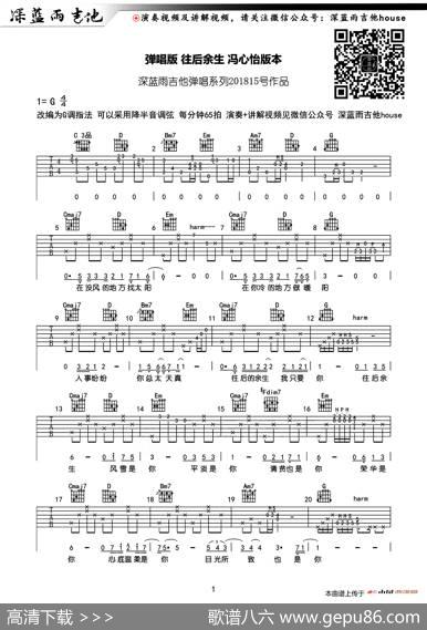 往后余生（深蓝雨吉他编配版）|深蓝雨吉他编配
