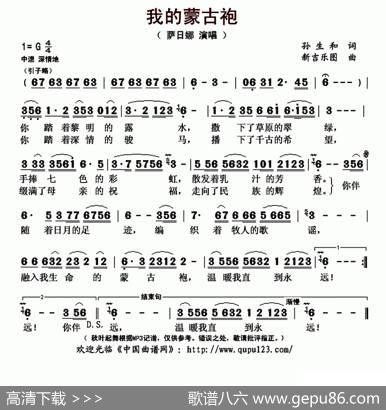 我的蒙古袍 - 孙生和|新吉乐图