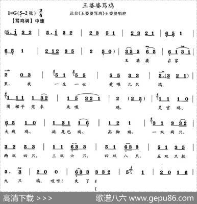 王婆婆骂鸡（《王婆婆骂鸡》王婆婆唱段）