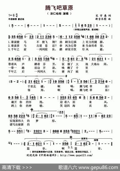 腾飞吧草原 - 宋宇春|新吉乐图
