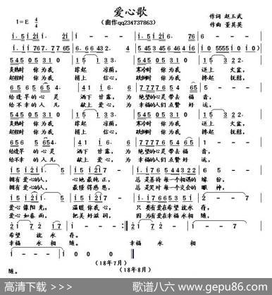 爱心歌（赵玉武词董其英曲） - 赵玉武|董其英