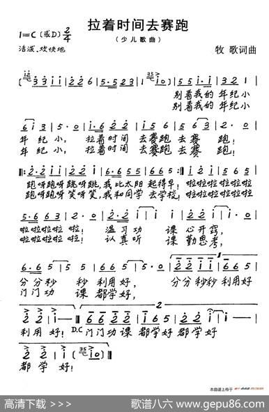 拉着时间去赛跑（少儿歌曲） - 牧歌|牧歌