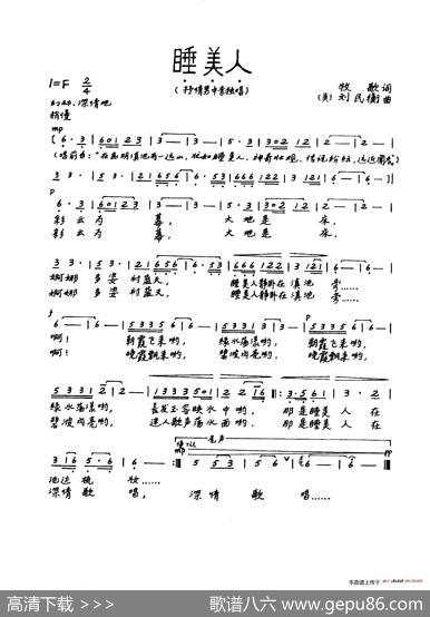 睡美人（牧歌词刘民衡曲） - 牧歌|刘民衡