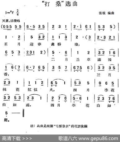 “打桑”选曲|张锐编曲