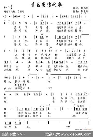 青岛国信之歌 - 张为民|张世军
