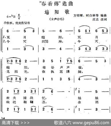 “春香传”选曲：端阳歌（女声合唱） - 庄志改词|方绍墀、时白林等编曲