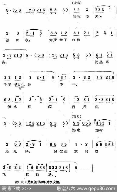 “春香传”选曲：爱歌 - 庄志改词|方绍墀、时白林等编曲