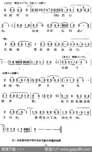 “春香传”选曲：别歌（一） - 庄志改词|方绍墀、时白林等编曲