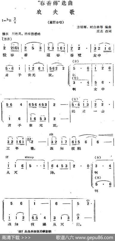 “春香传”选曲：农夫歌（幕间合唱） - 庄志改词|方绍墀、时白林等编曲