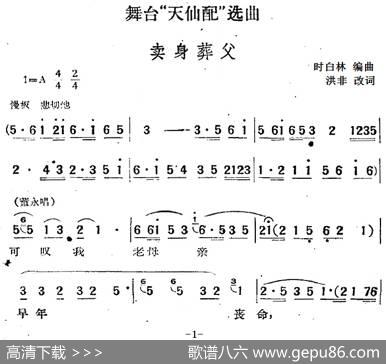 舞台“天仙配”选曲：卖身葬父 - 洪非改词|时白林编曲