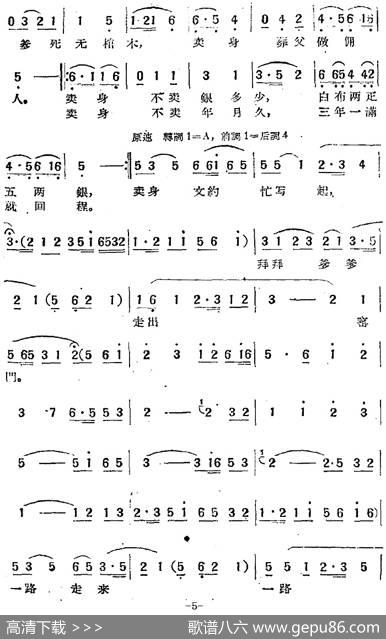 舞台“天仙配”选曲：卖身葬父 - 洪非改词|时白林编曲