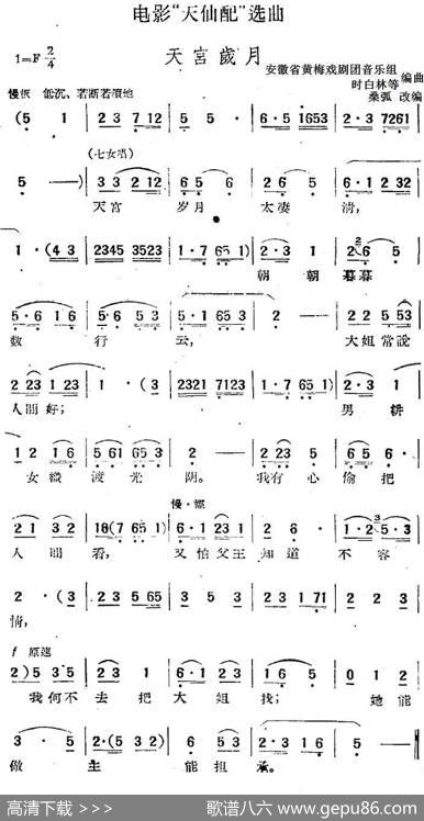 电影“天仙配”选曲：天宫岁月|桑弧改编安徽省黄梅戏剧团音乐组、时白林等编曲