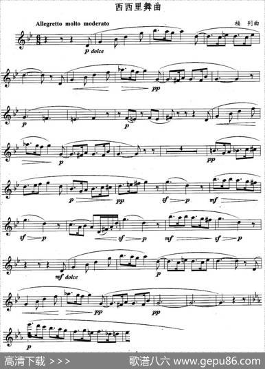西西里舞曲（福列作曲版）|[法]福列