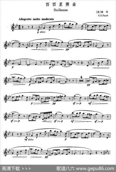 西西里舞曲（福列作曲版）|[法]福列