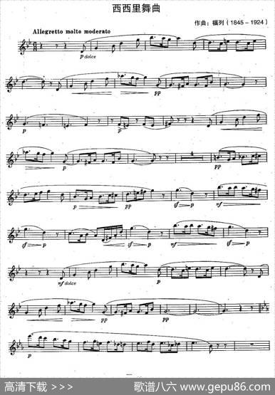 西西里舞曲（福列作曲版）|[法]福列