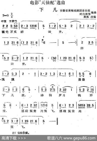 电影“天仙配”选曲：下凡|桑弧改编安徽省黄梅戏剧团音乐组、时白林等编曲