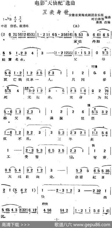 电影“天仙配”选曲：互表身世|桑弧改编安徽省黄梅戏剧团音乐组、时白林等编曲