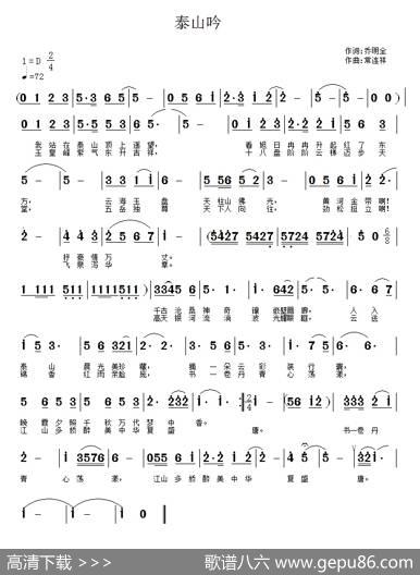 泰山吟 - 乔明全|常连祥