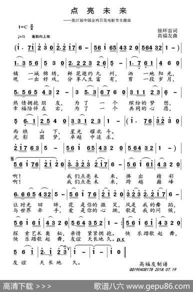 点亮未来（徐环宙词高福友曲） - 徐环宙|高福友