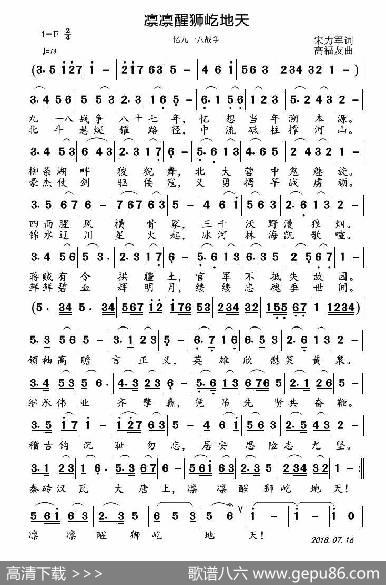 凛凛醒狮屹地天 - 宋力军|高福友