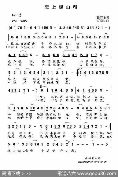 恋上观山湖 - 徐环宙|高福友