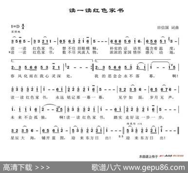 读一读红色家书 - 田信国|田信国