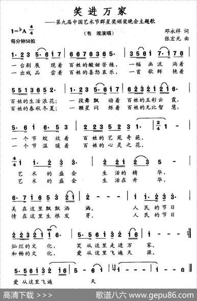 笑进万家 - 邓永祥|张宏光